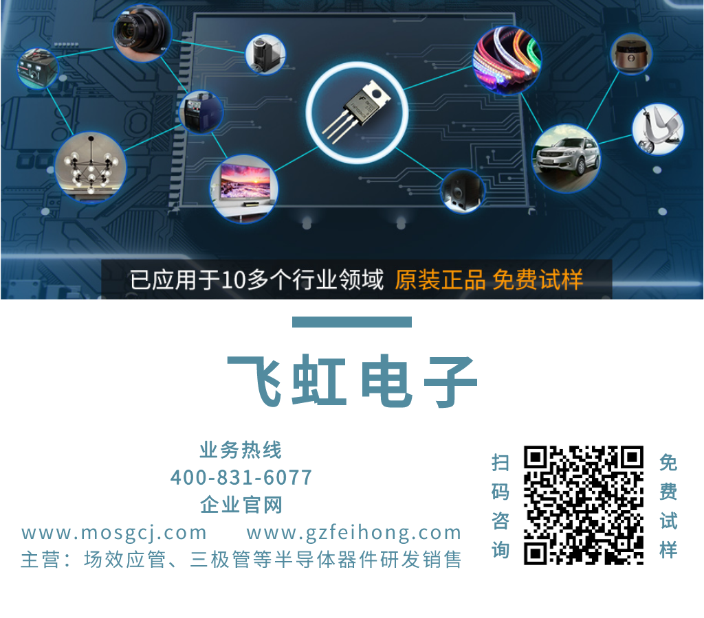 飛虹MOS管廠(chǎng)家聯(lián)系方式